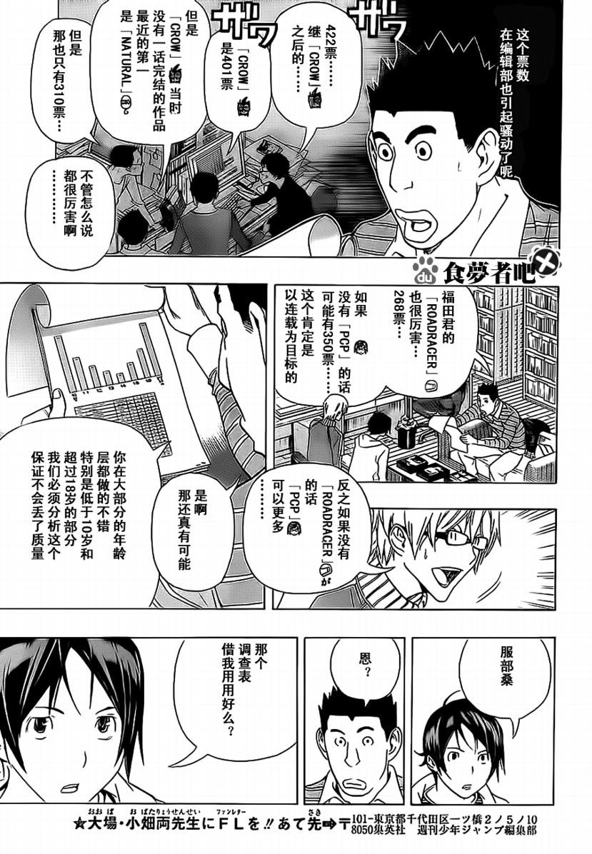 《食梦者》第91话 第14页