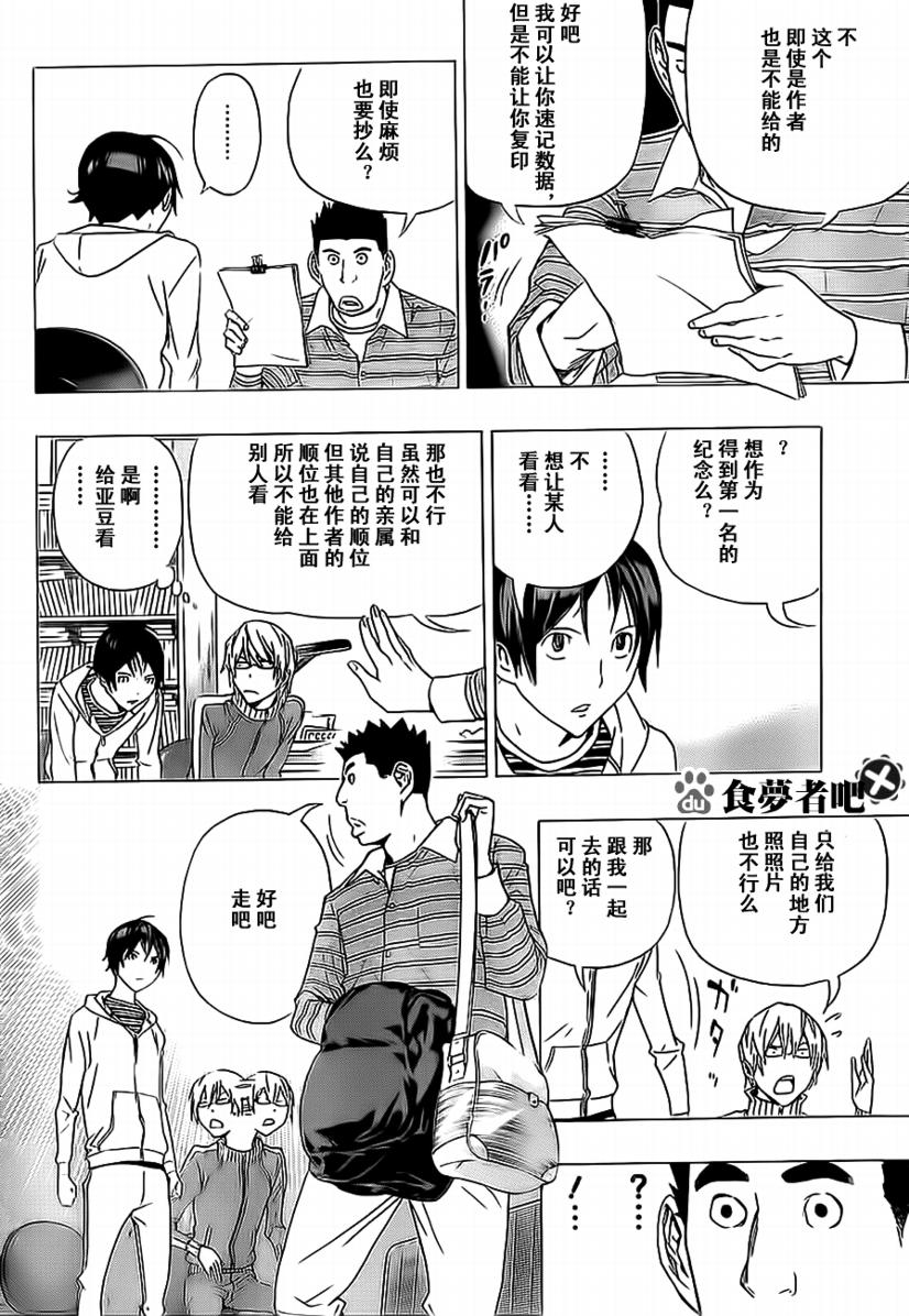 《食梦者》第91话 第15页