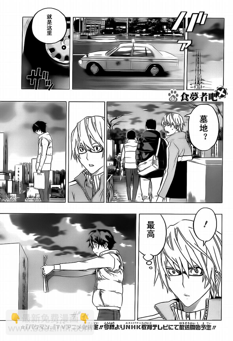 《食梦者》第91话 第16页