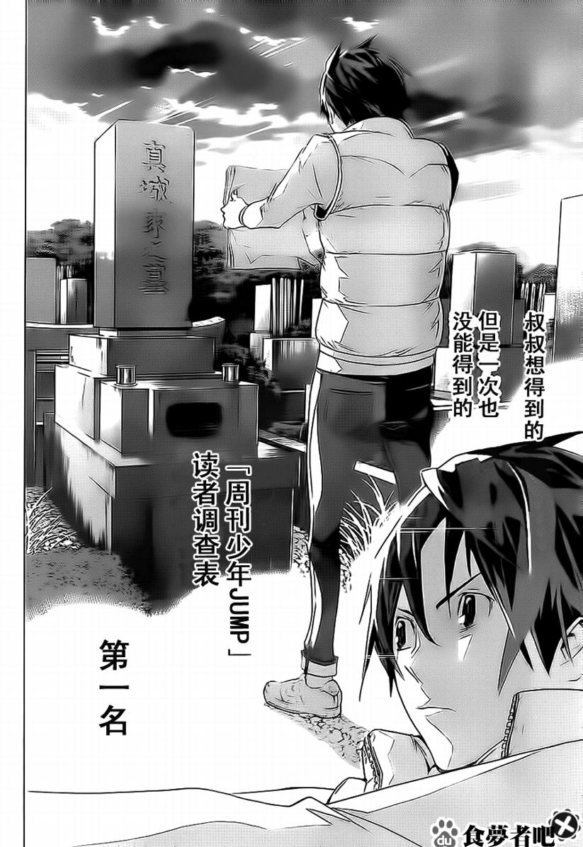 《食梦者》第91话 第17页