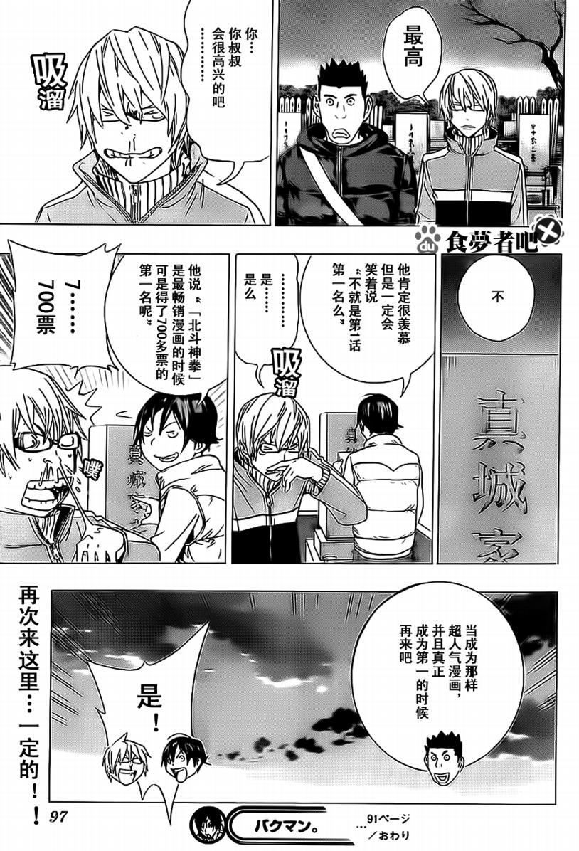 《食梦者》第91话 第18页