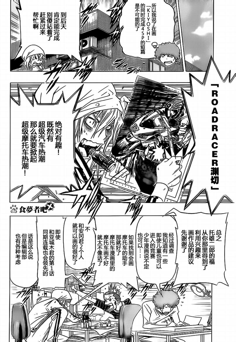 《食梦者》第91话 第2页