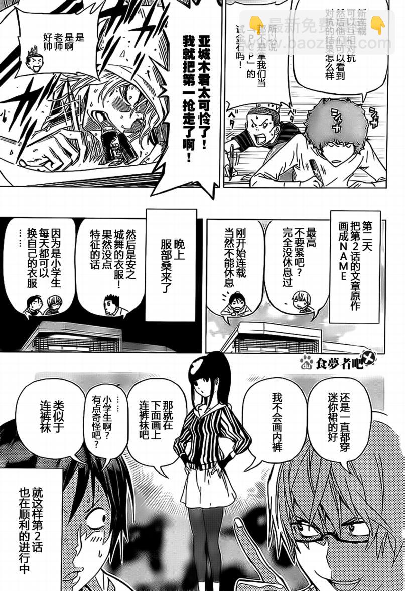 《食梦者》第91话 第3页