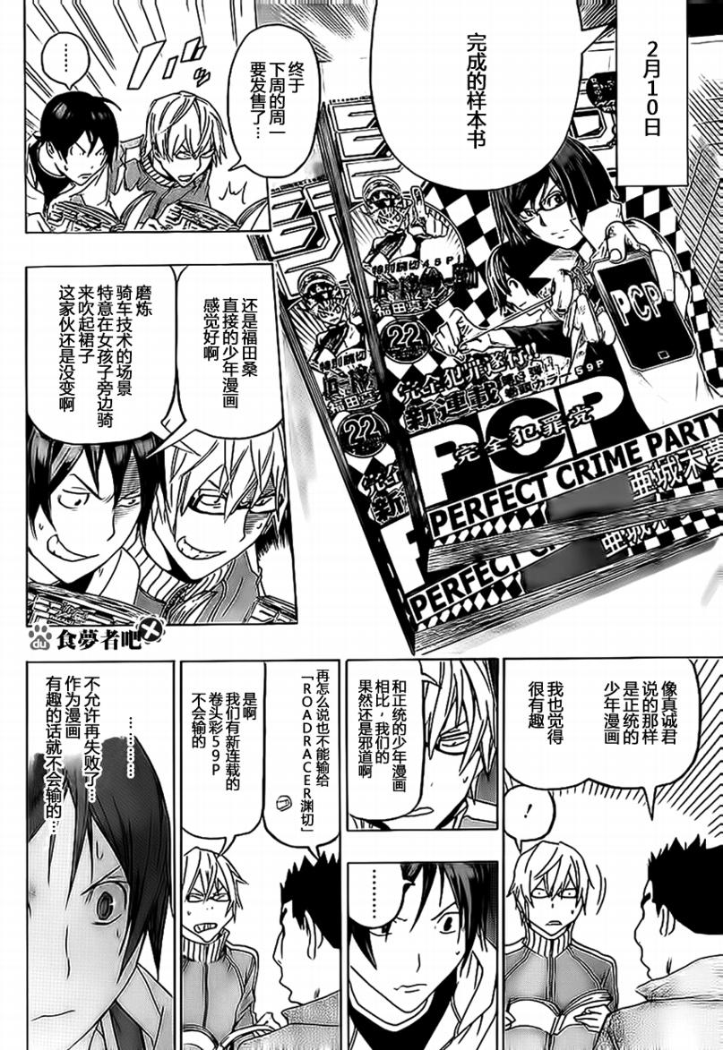 《食梦者》第91话 第4页
