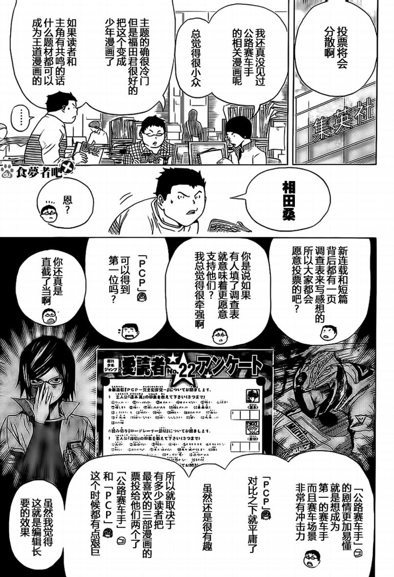 《食梦者》第91话 第5页