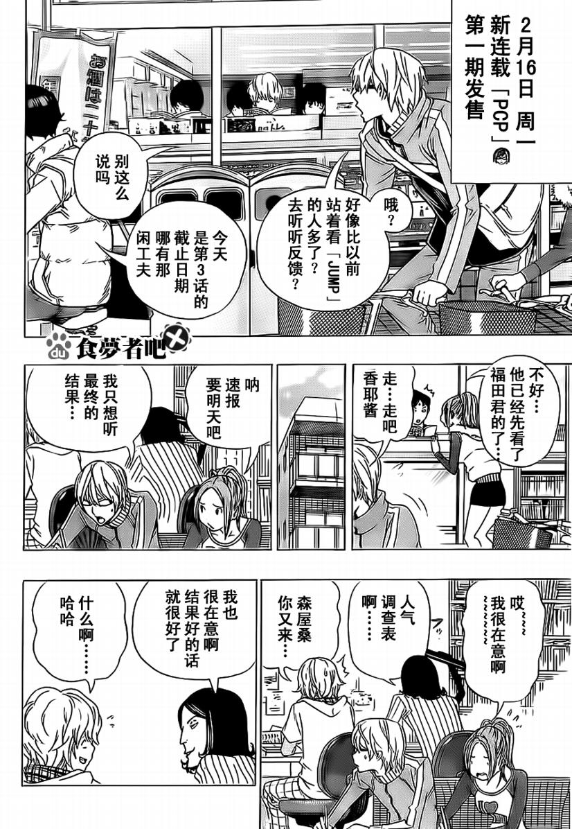 《食梦者》第91话 第6页