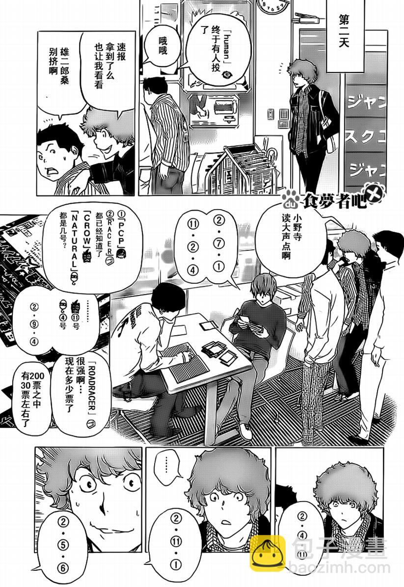 《食梦者》第91话 第7页