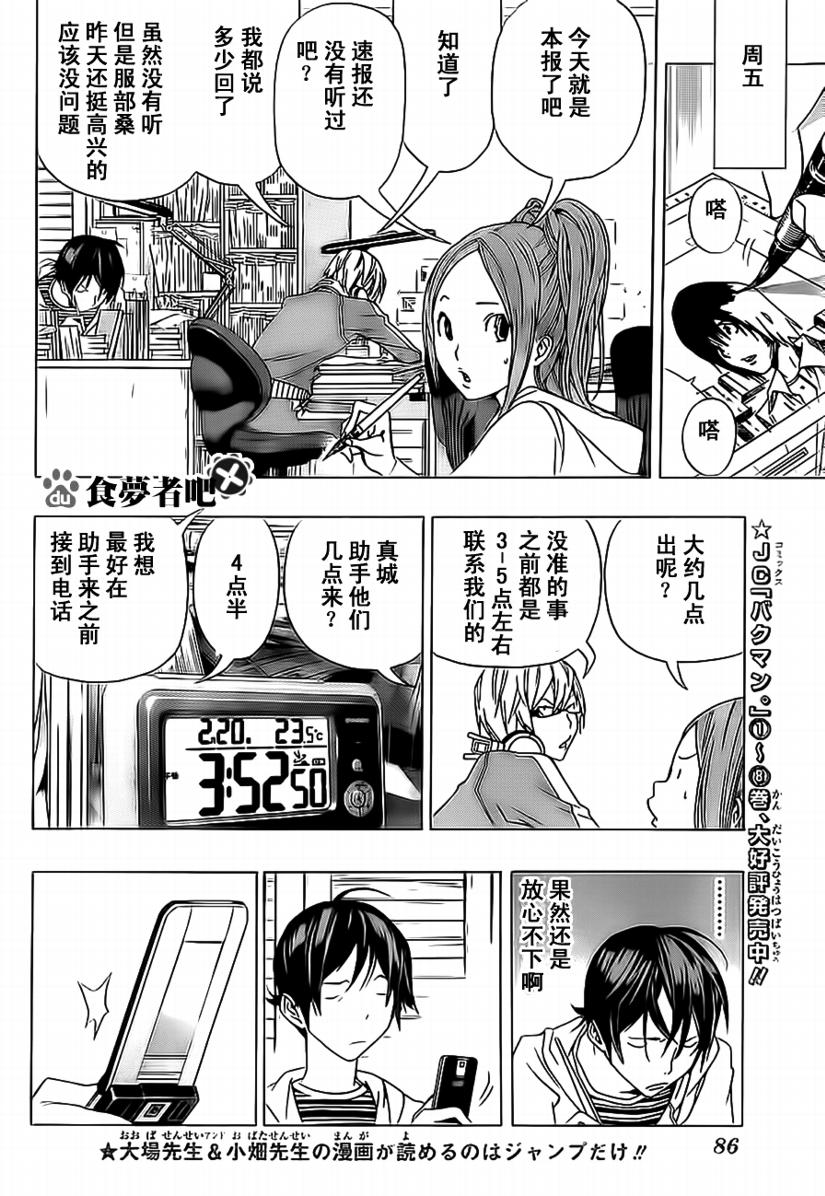 《食梦者》第91话 第8页