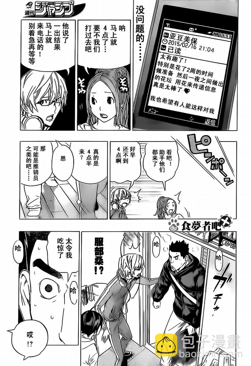 《食梦者》第91话 第9页