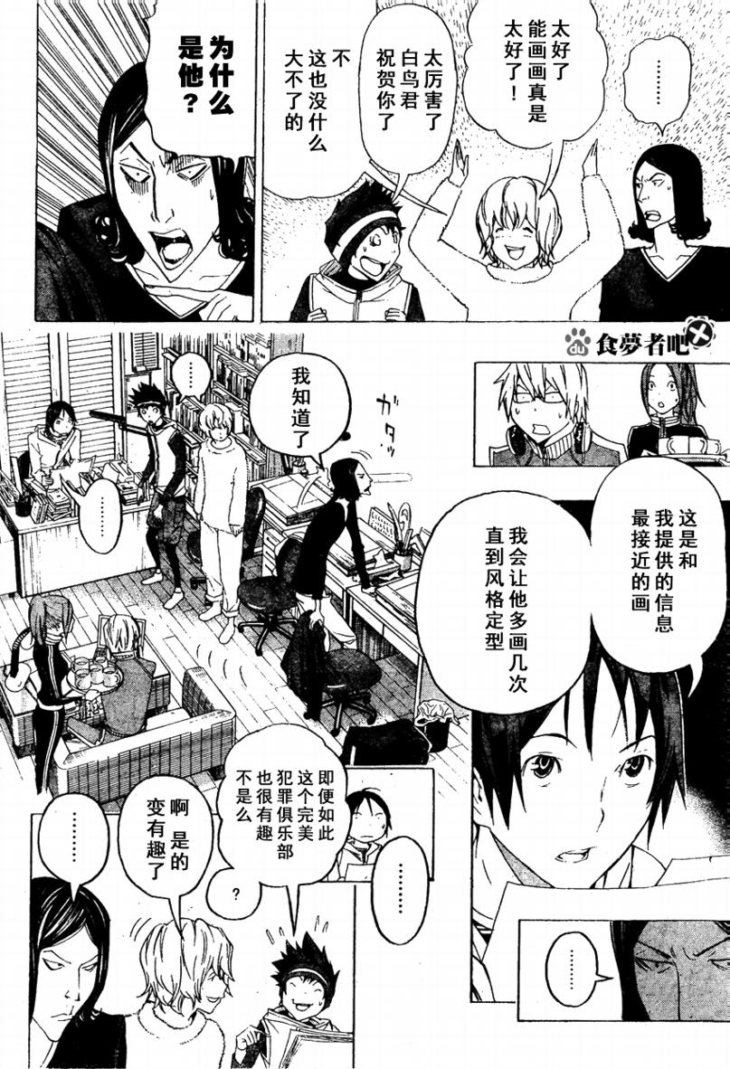 《食梦者》第90话 第10页