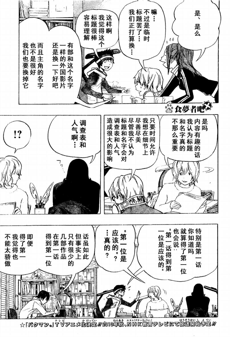 《食梦者》第90话 第11页