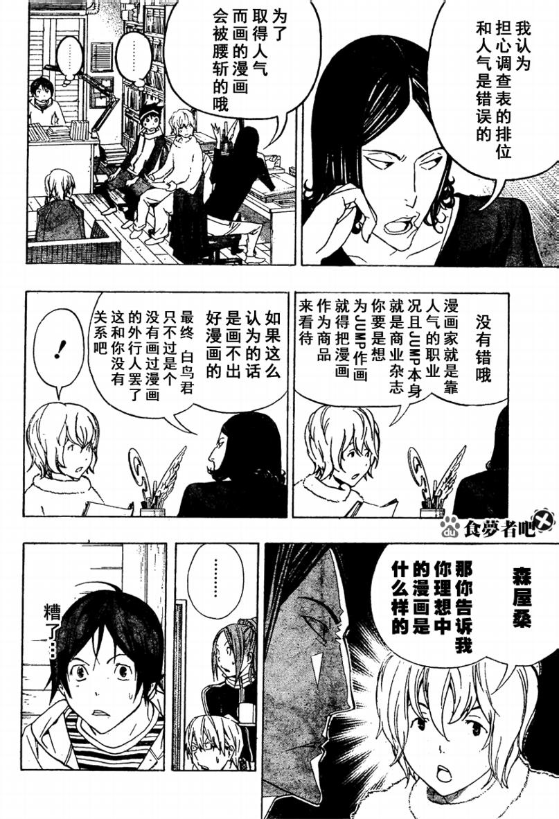 《食梦者》第90话 第12页