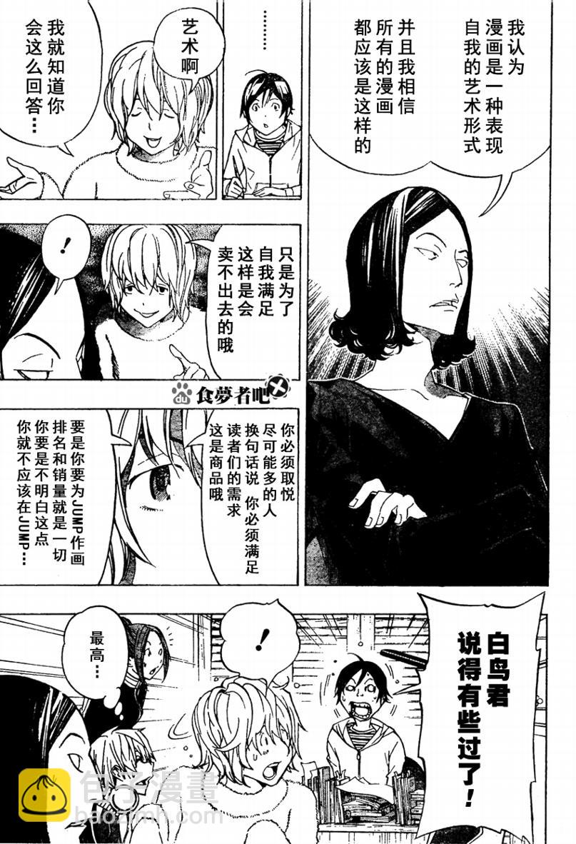 《食梦者》第90话 第13页