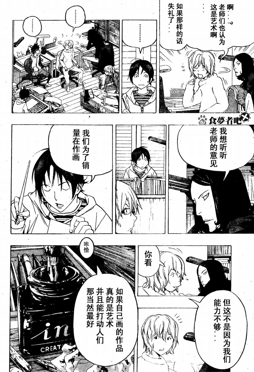 《食梦者》第90话 第14页