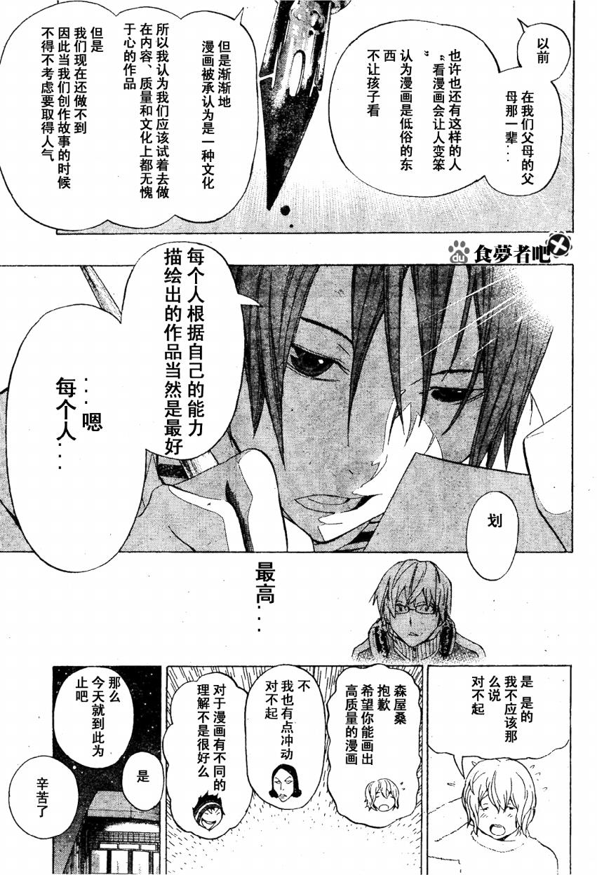 《食梦者》第90话 第15页