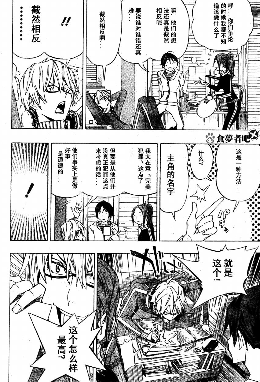 《食梦者》第90话 第16页