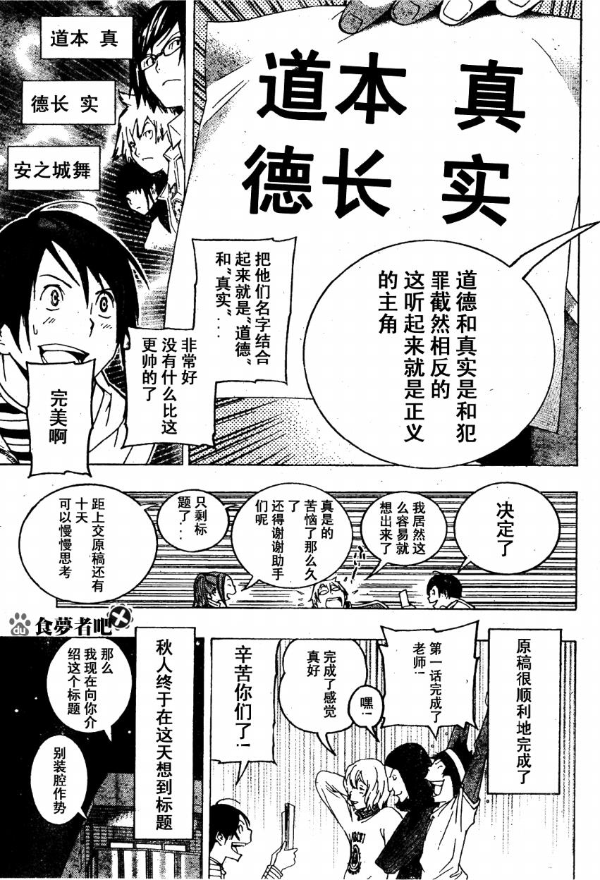《食梦者》第90话 第17页