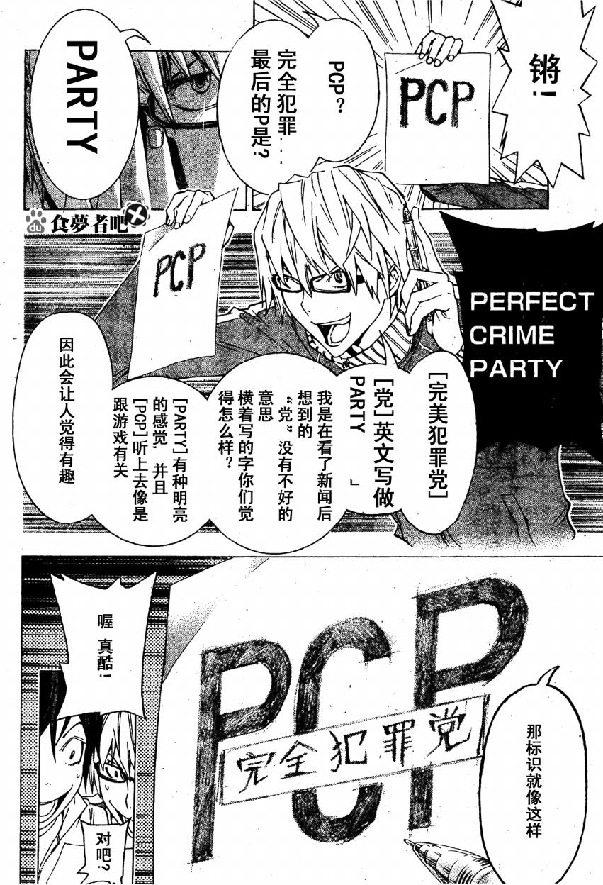 《食梦者》第90话 第18页