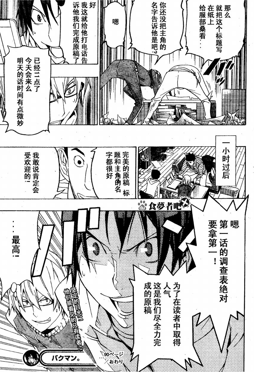 《食梦者》第90话 第19页