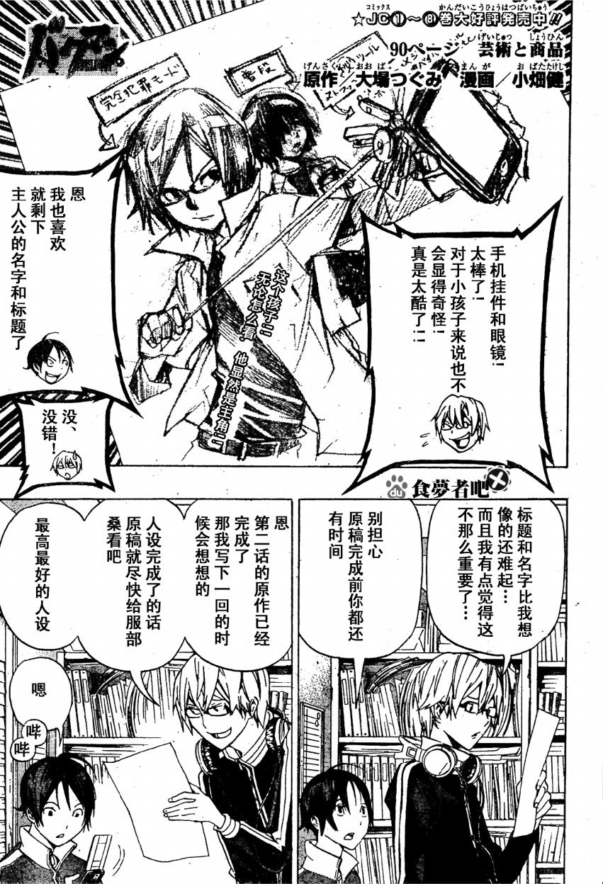 《食梦者》第90话 第1页