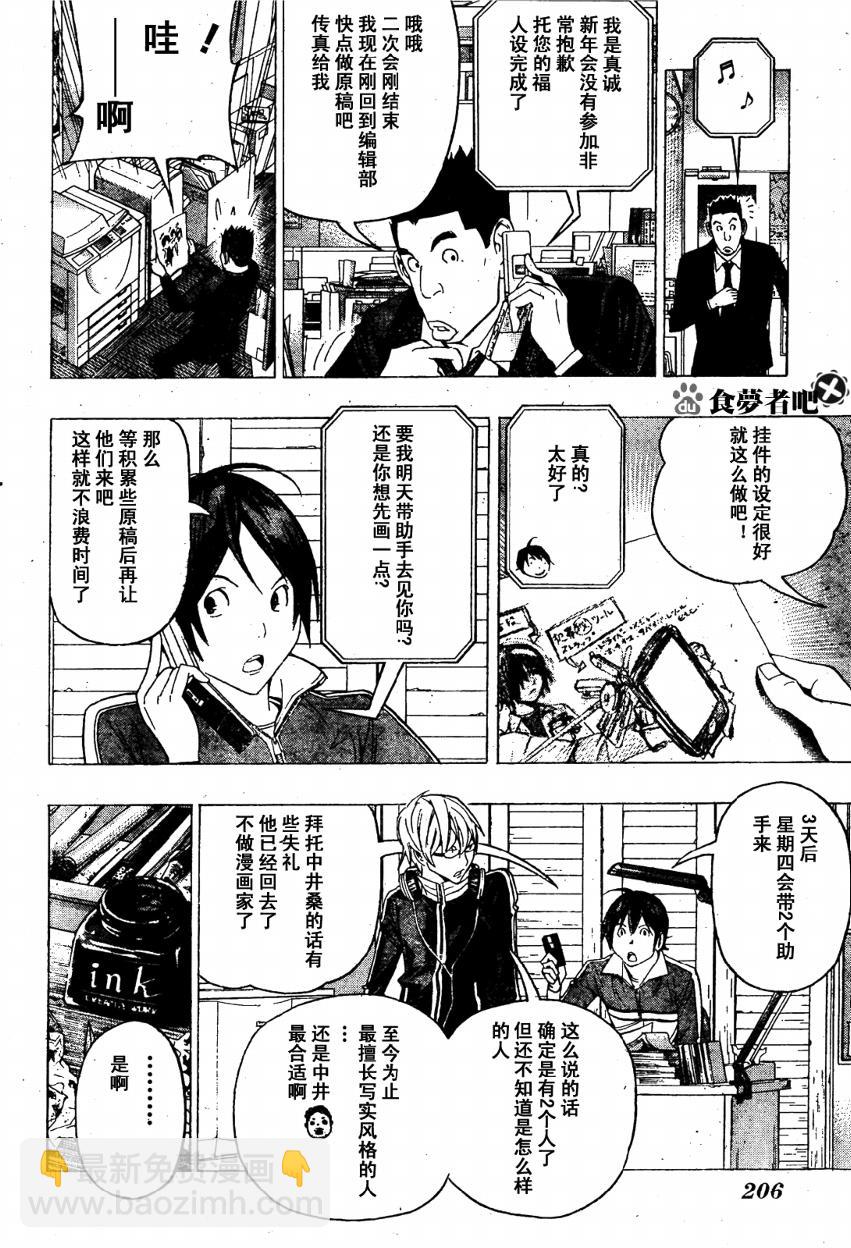 《食梦者》第90话 第2页