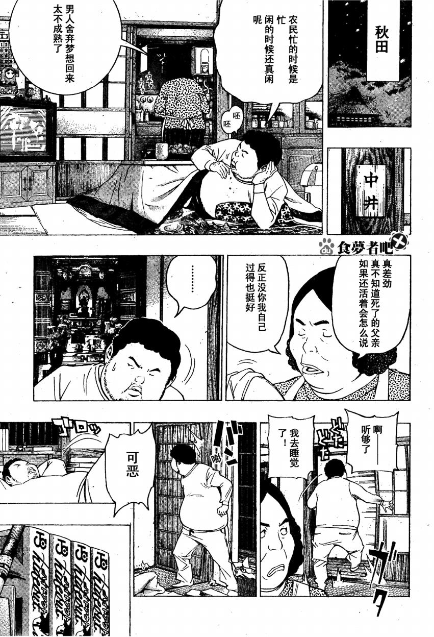 《食梦者》第90话 第3页
