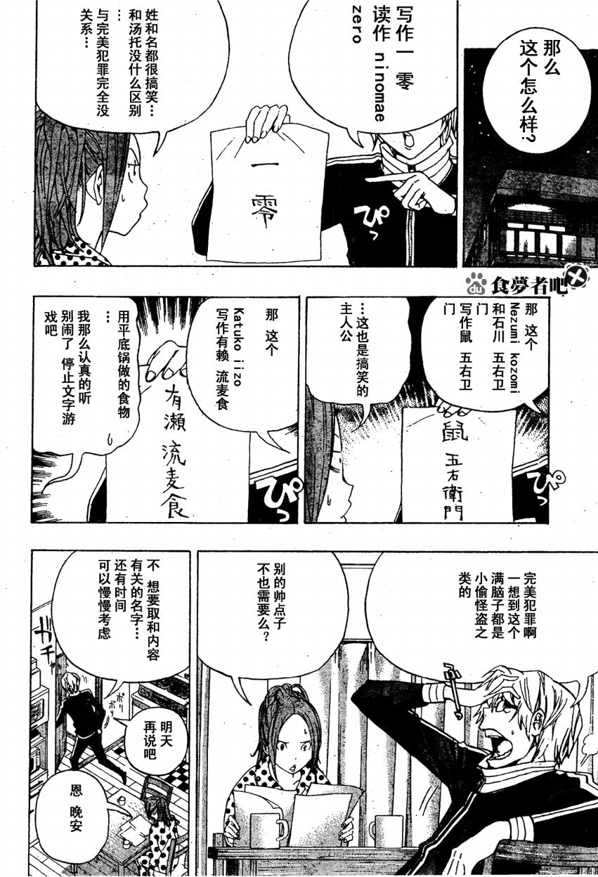 《食梦者》第90话 第4页