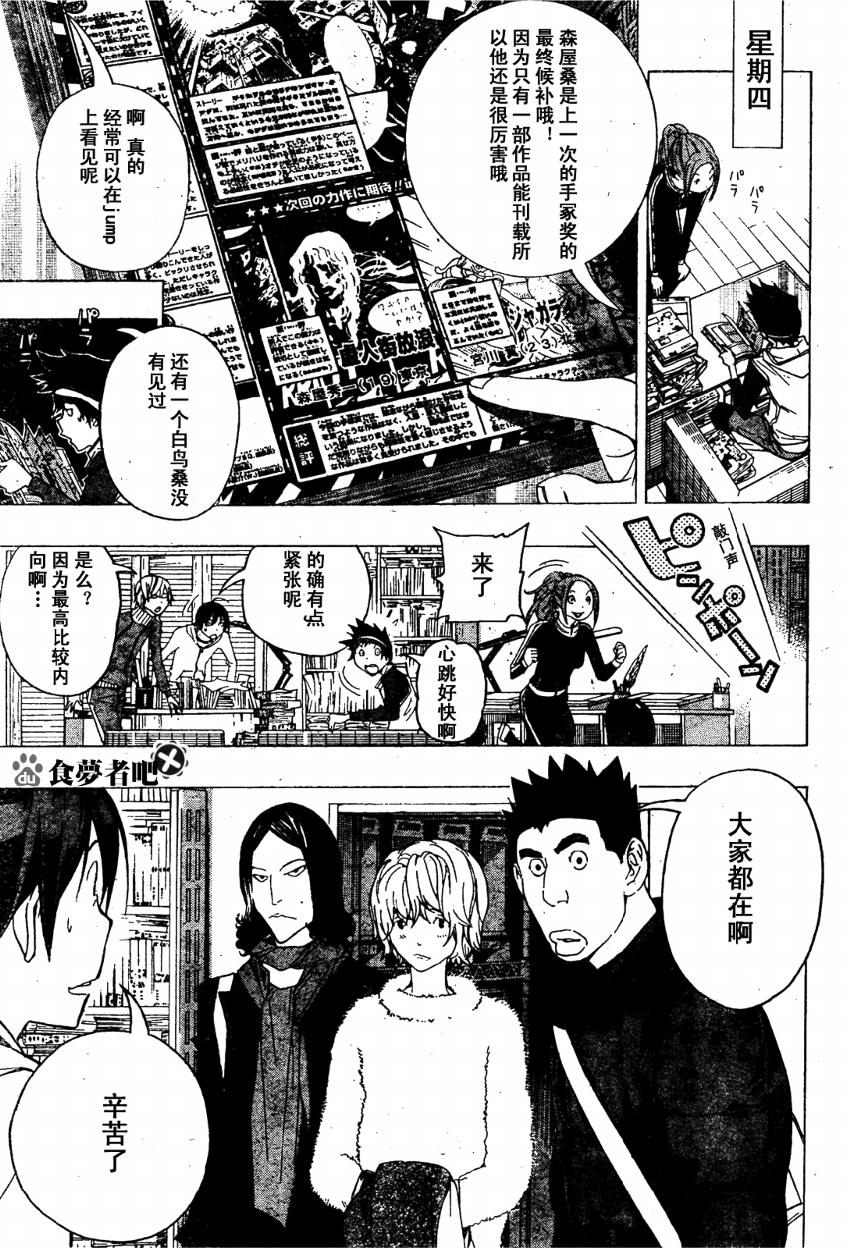 《食梦者》第90话 第5页
