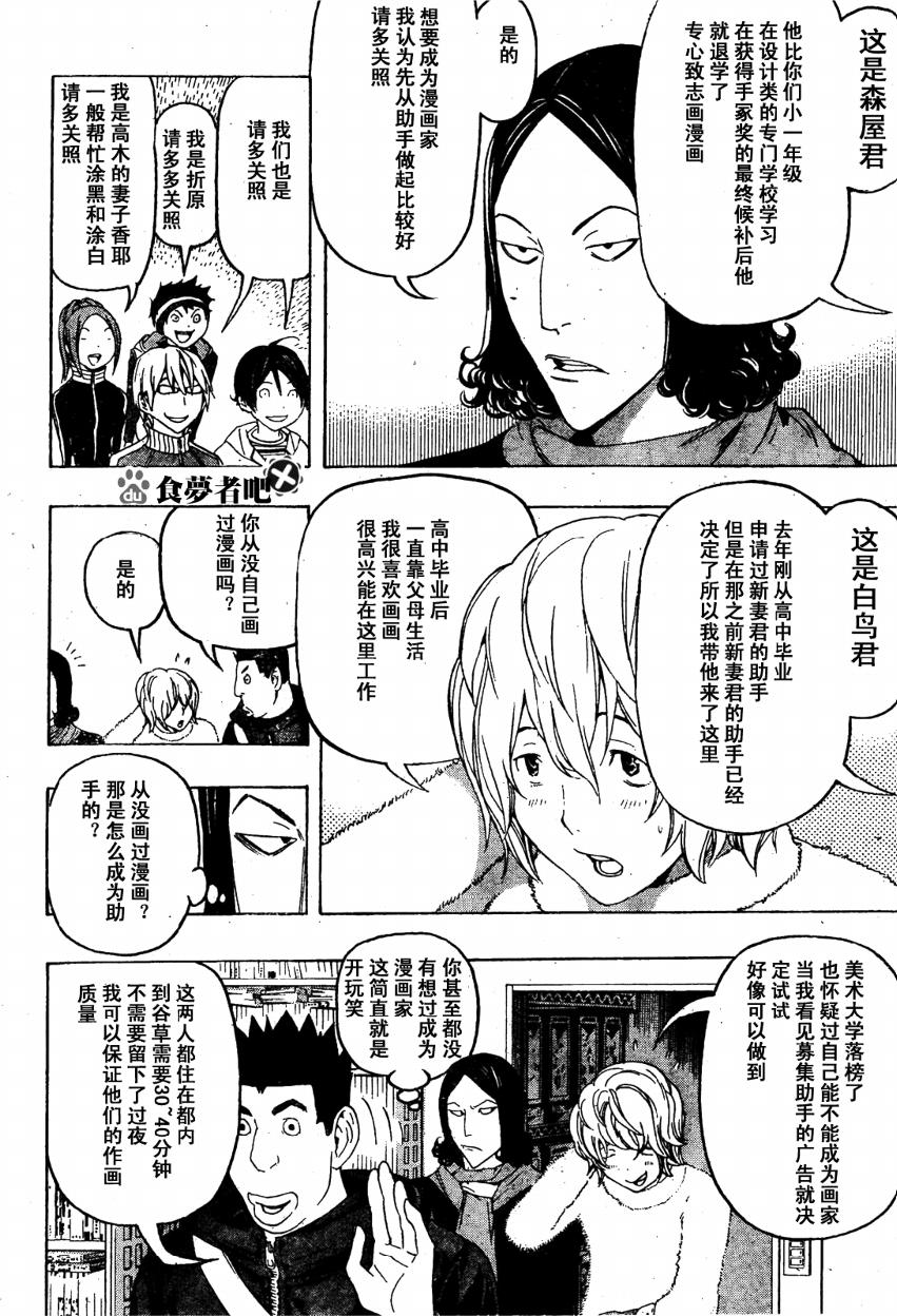 《食梦者》第90话 第6页