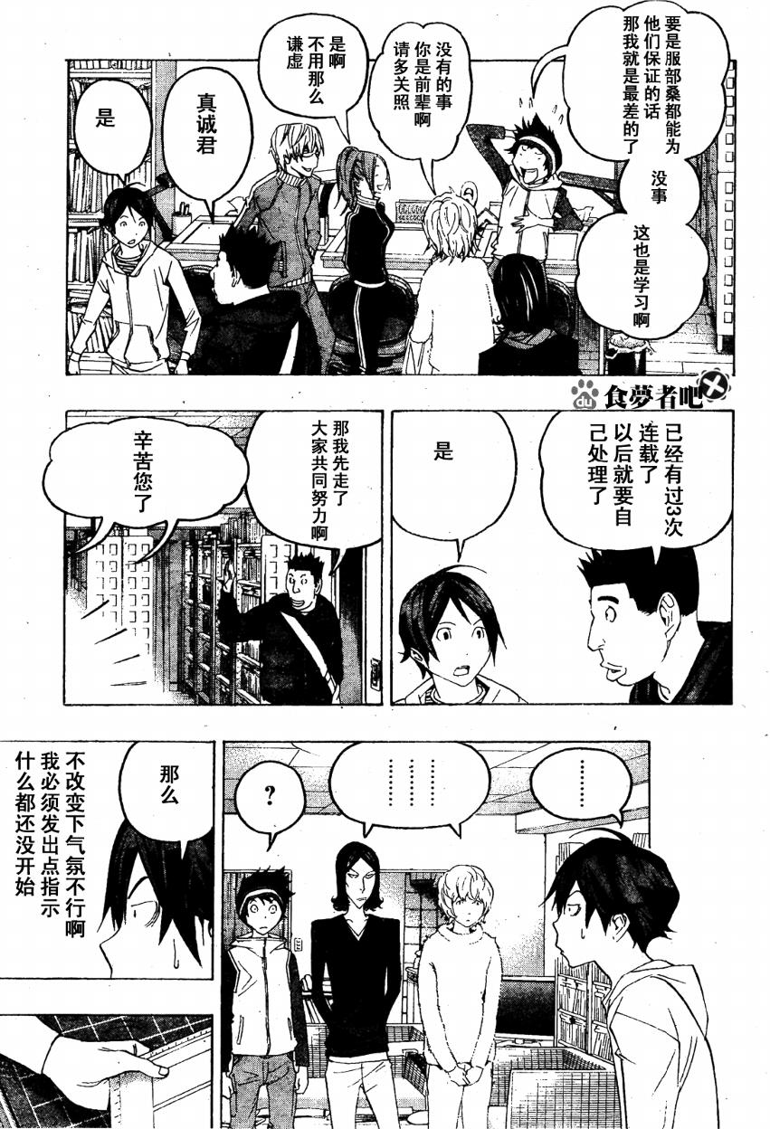 《食梦者》第90话 第7页