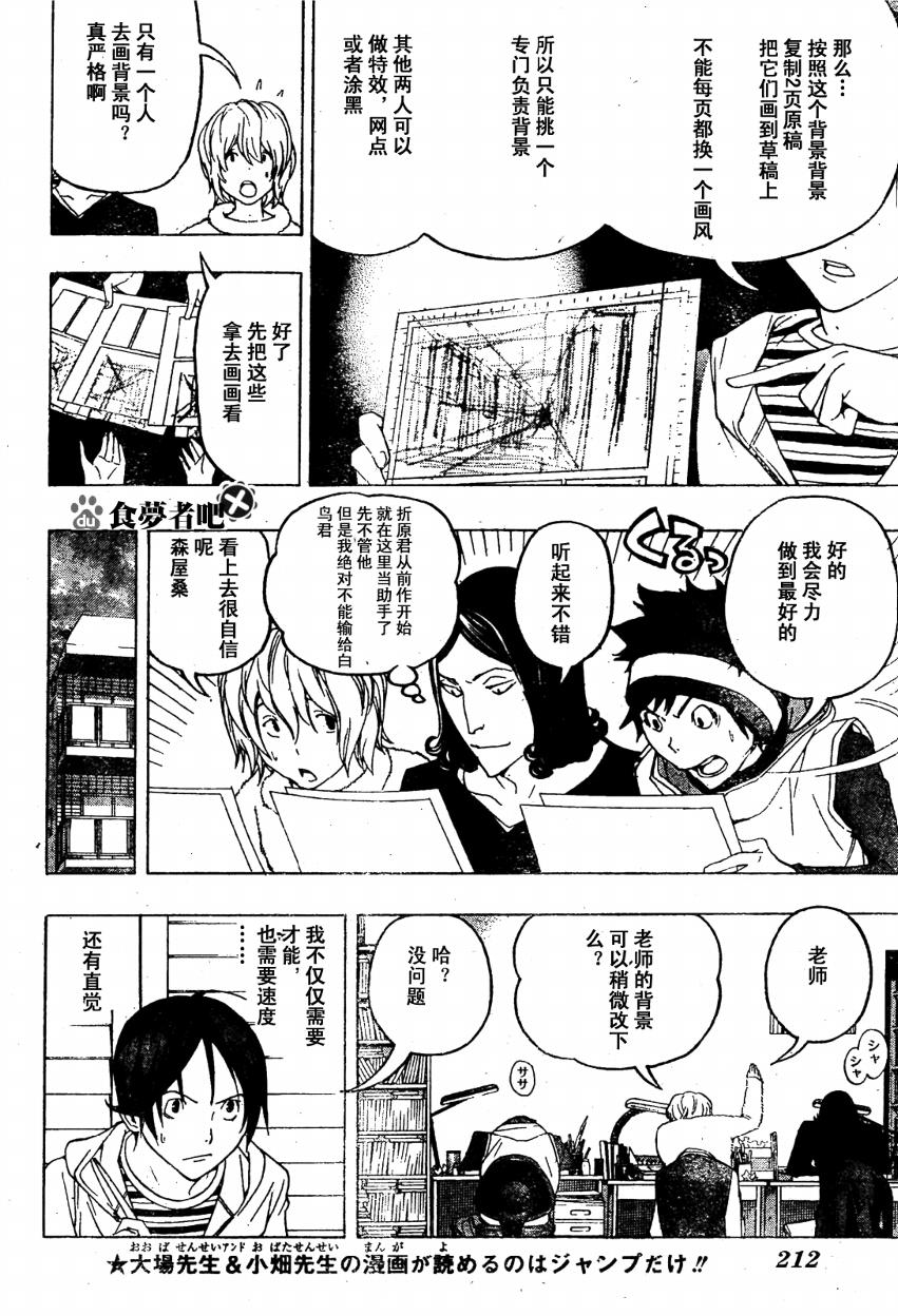 《食梦者》第90话 第8页