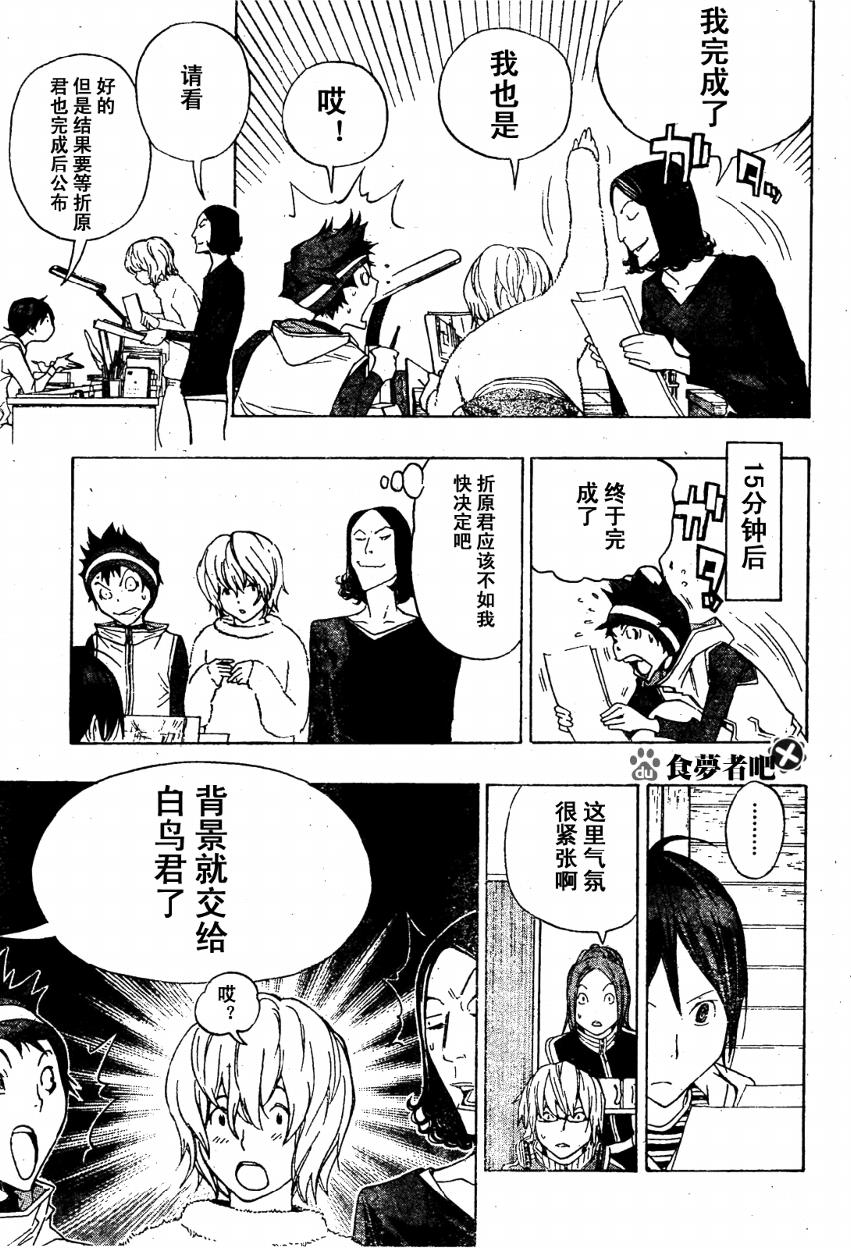 《食梦者》第90话 第9页