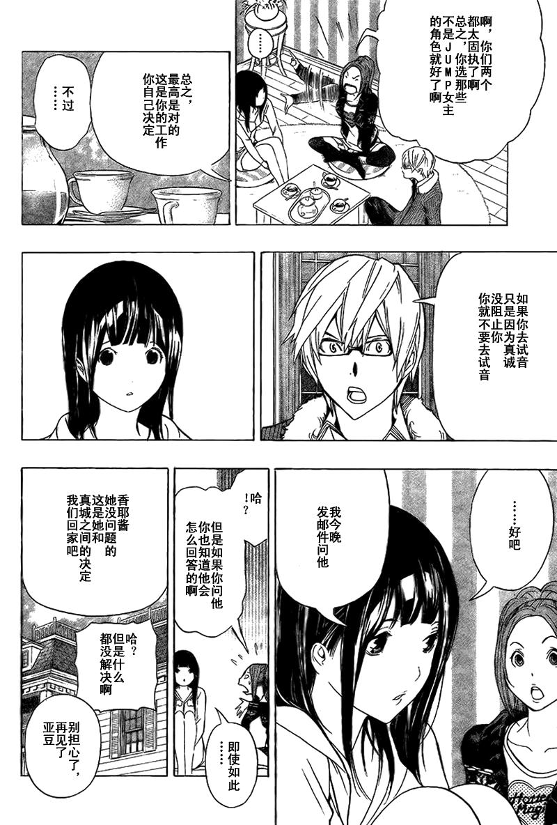 《食梦者》第92话 第10页