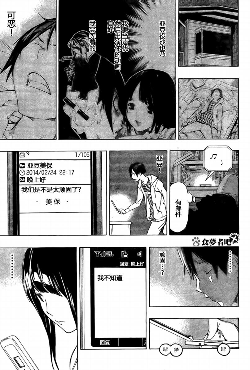 《食梦者》第92话 第11页