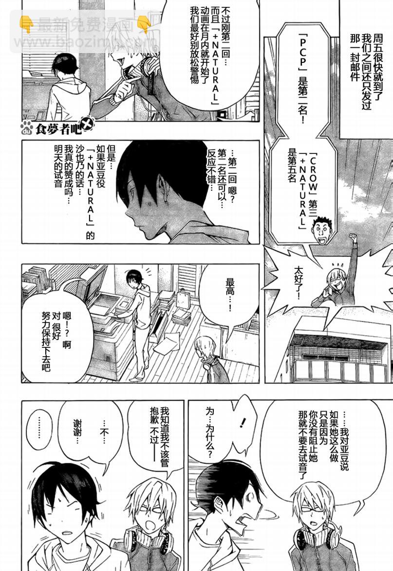 《食梦者》第92话 第12页