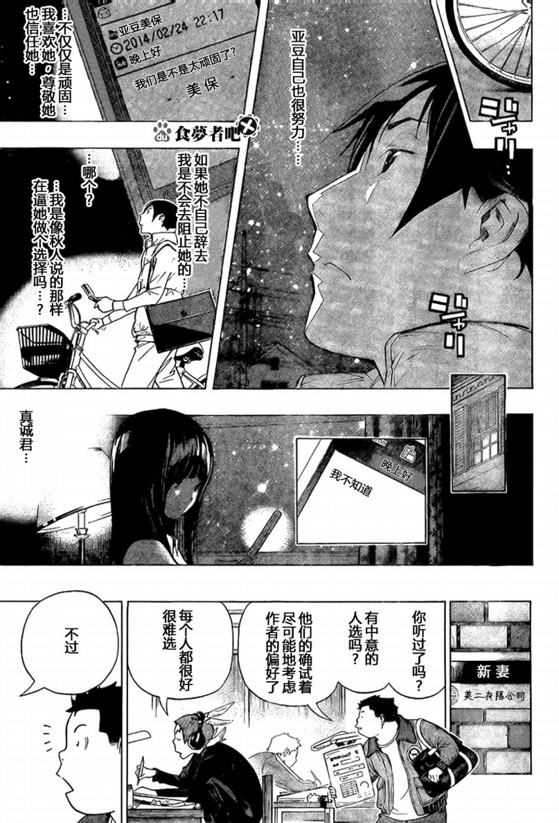 《食梦者》第92话 第13页