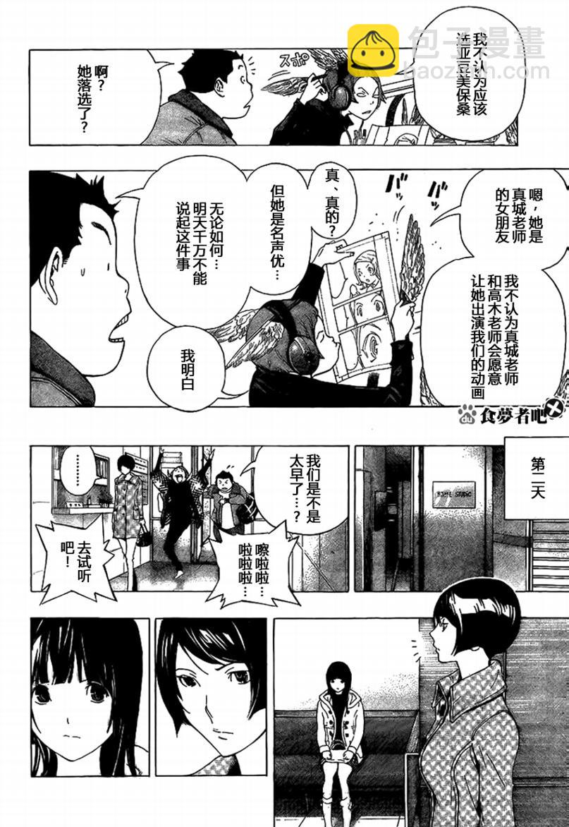《食梦者》第92话 第14页