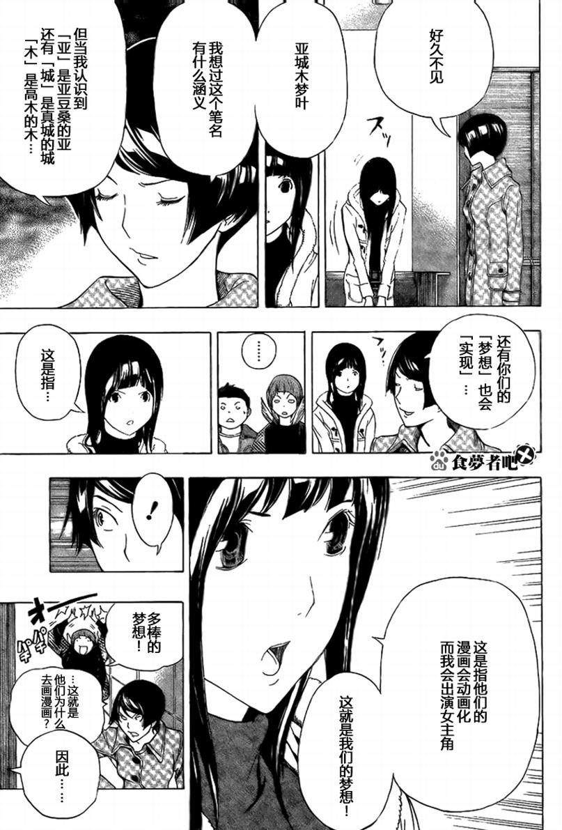 《食梦者》第92话 第15页