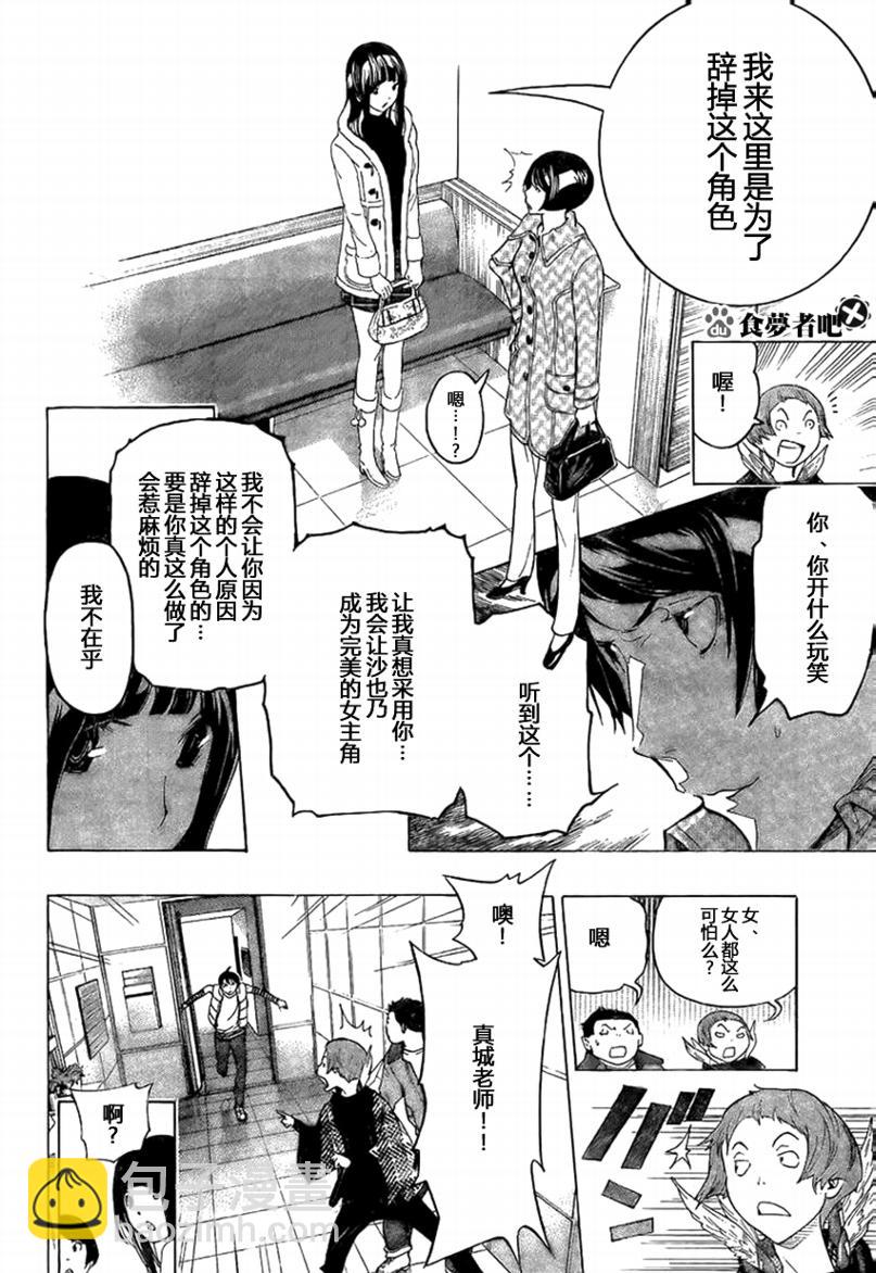 《食梦者》第92话 第16页