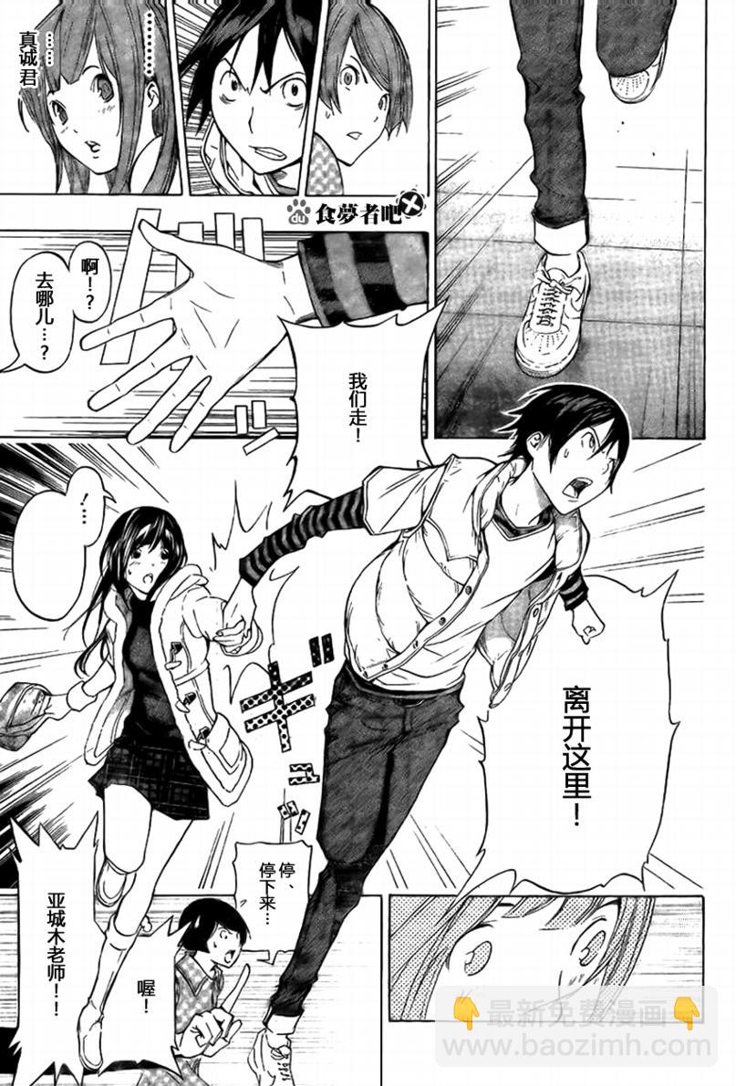 《食梦者》第92话 第17页