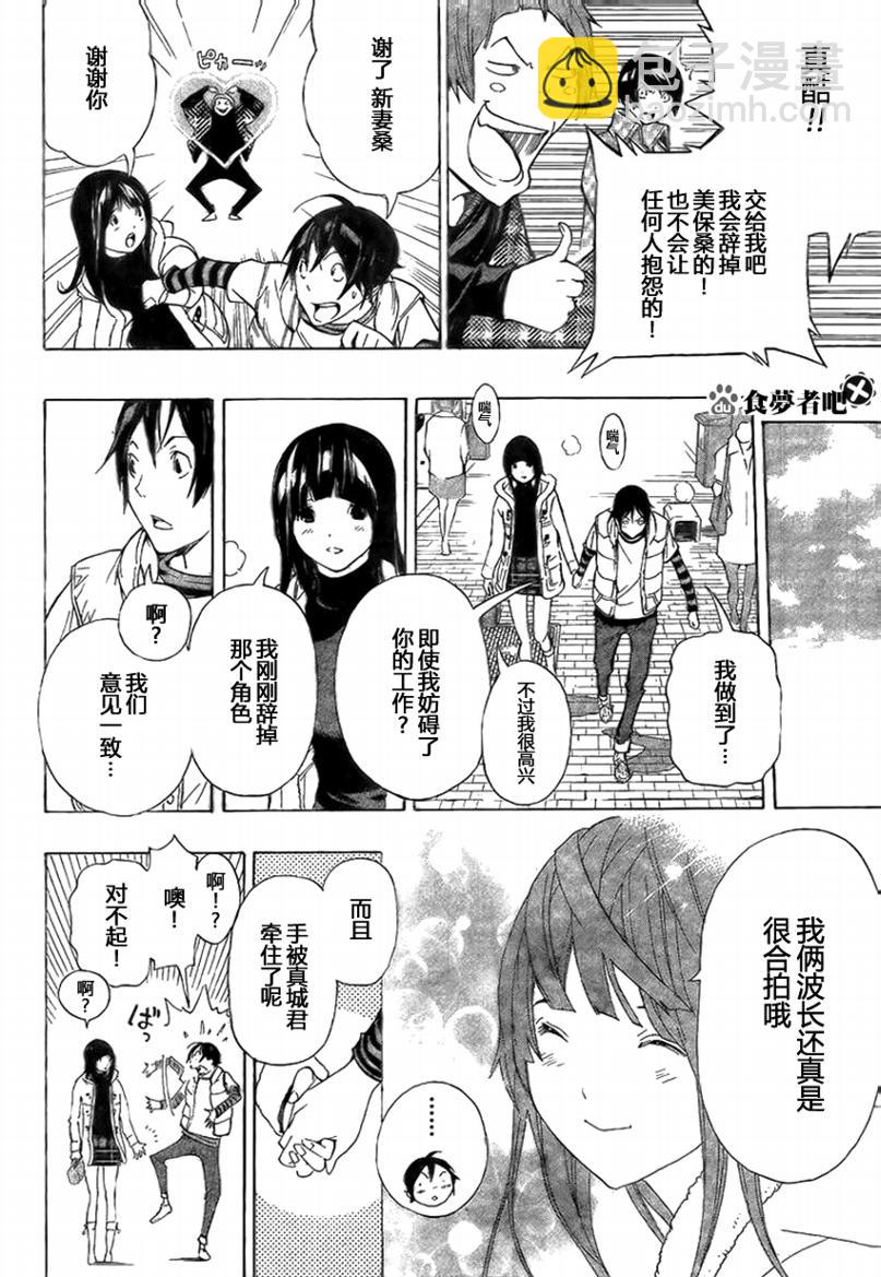 《食梦者》第92话 第18页