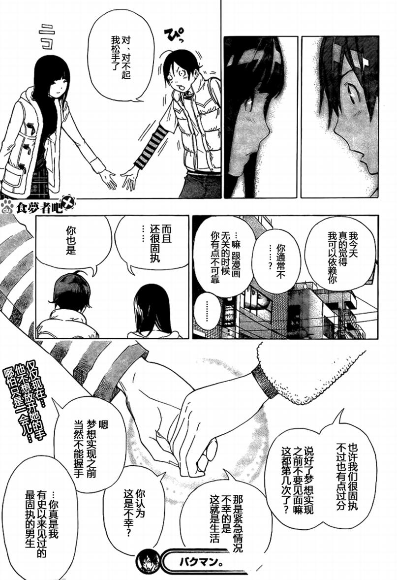 《食梦者》第92话 第19页