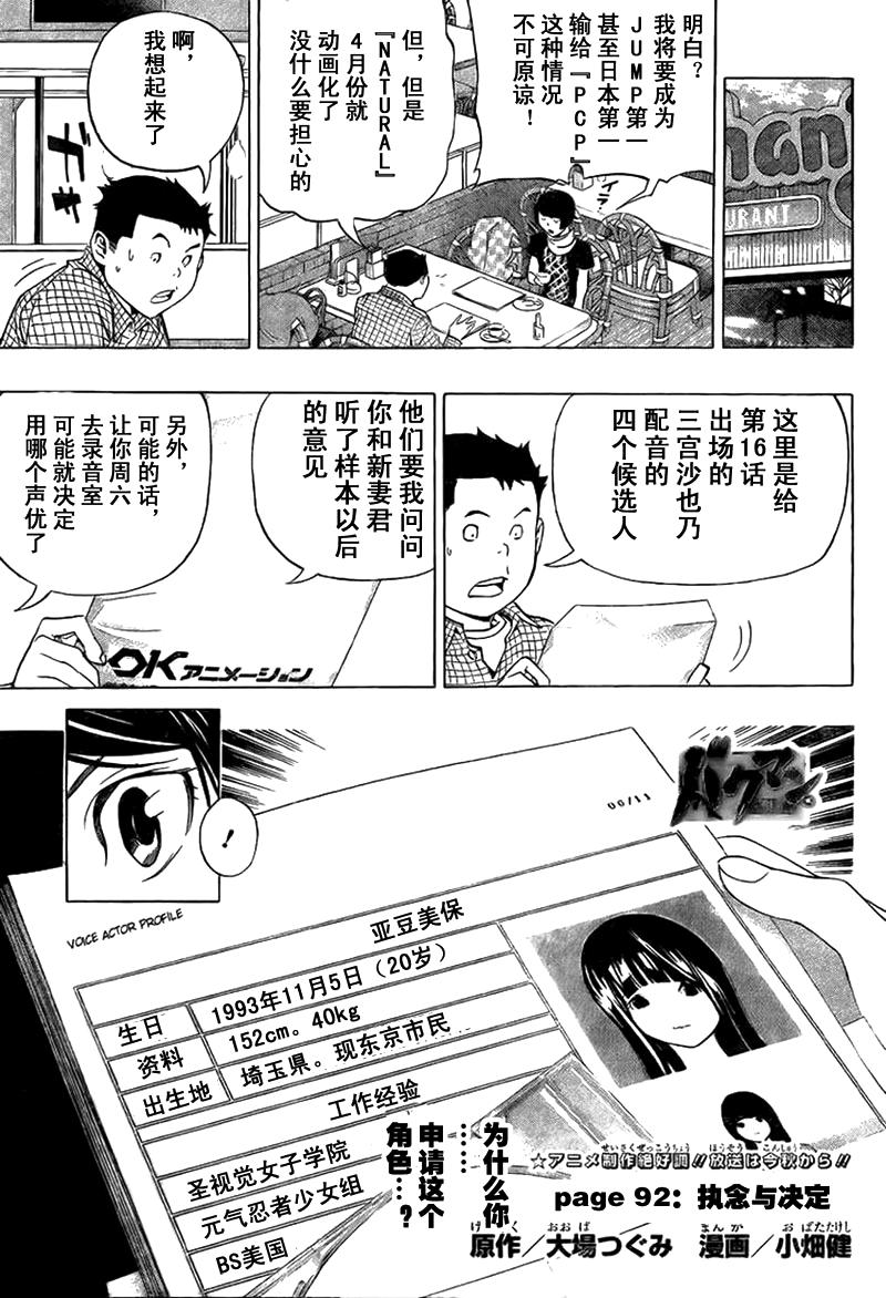 《食梦者》第92话 第1页