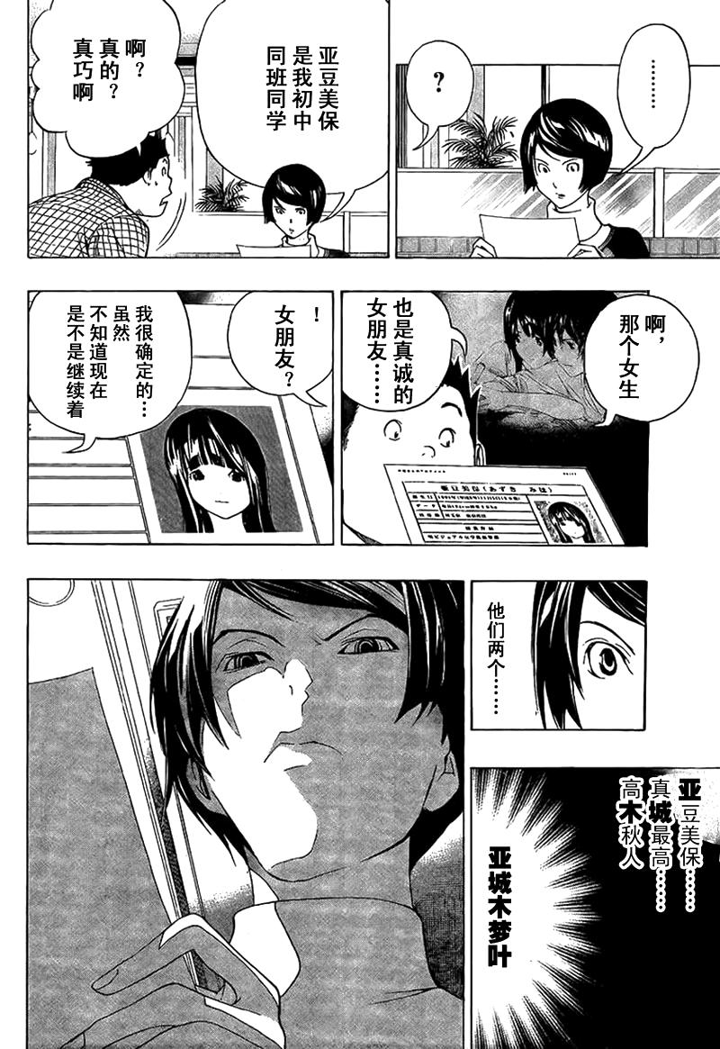 《食梦者》第92话 第2页