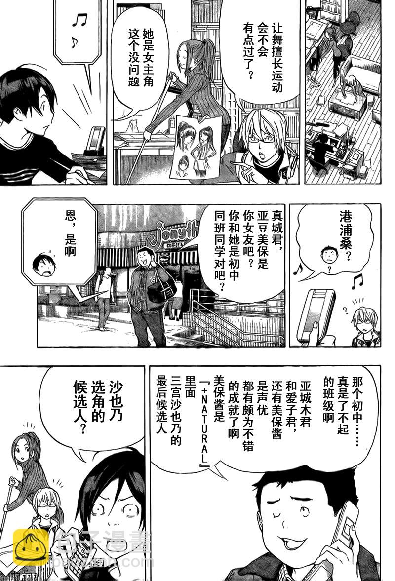 《食梦者》第92话 第3页