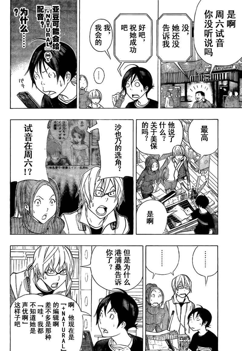《食梦者》第92话 第4页