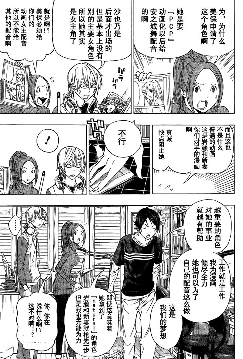 《食梦者》第92话 第5页