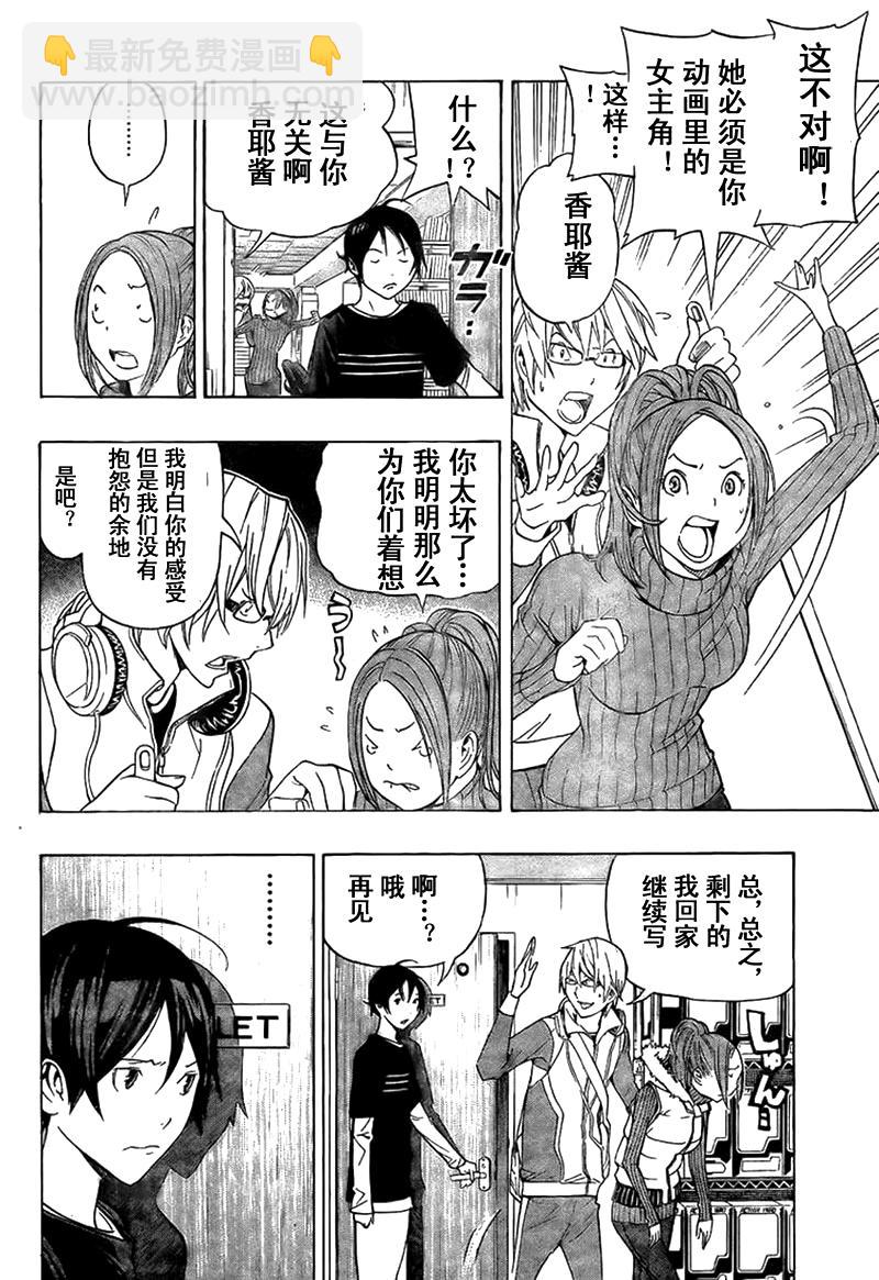 《食梦者》第92话 第6页