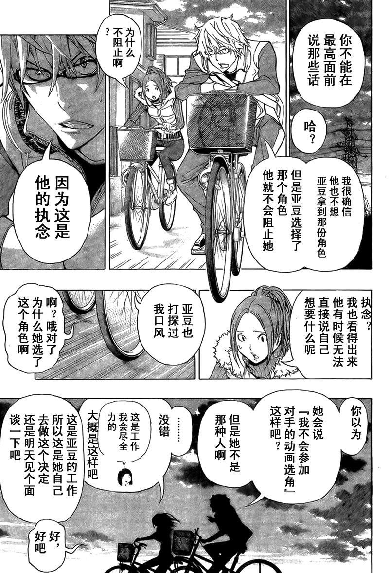 《食梦者》第92话 第7页