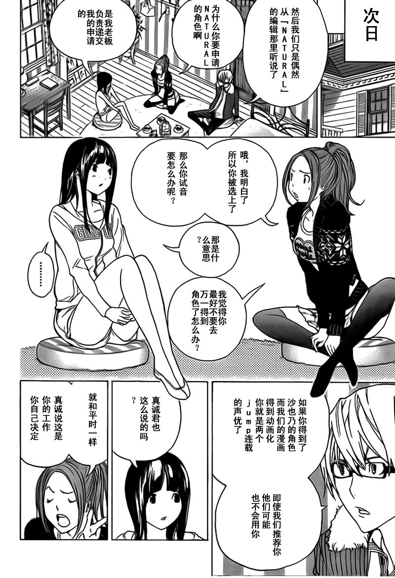 《食梦者》第92话 第8页